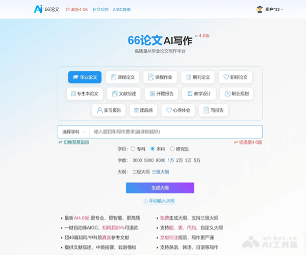66AI论文 - 专业的AI论文写作工具 Logo