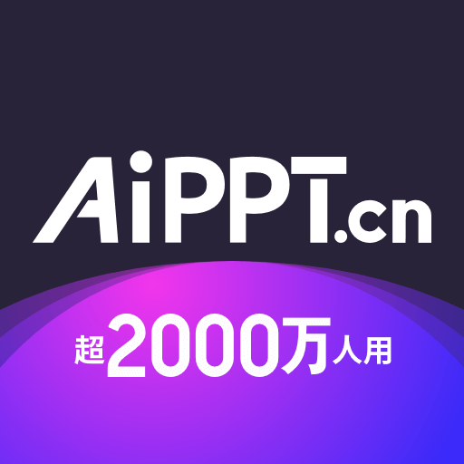 AiPPT - AI快速免费生成高质量PPT - AI工具图标