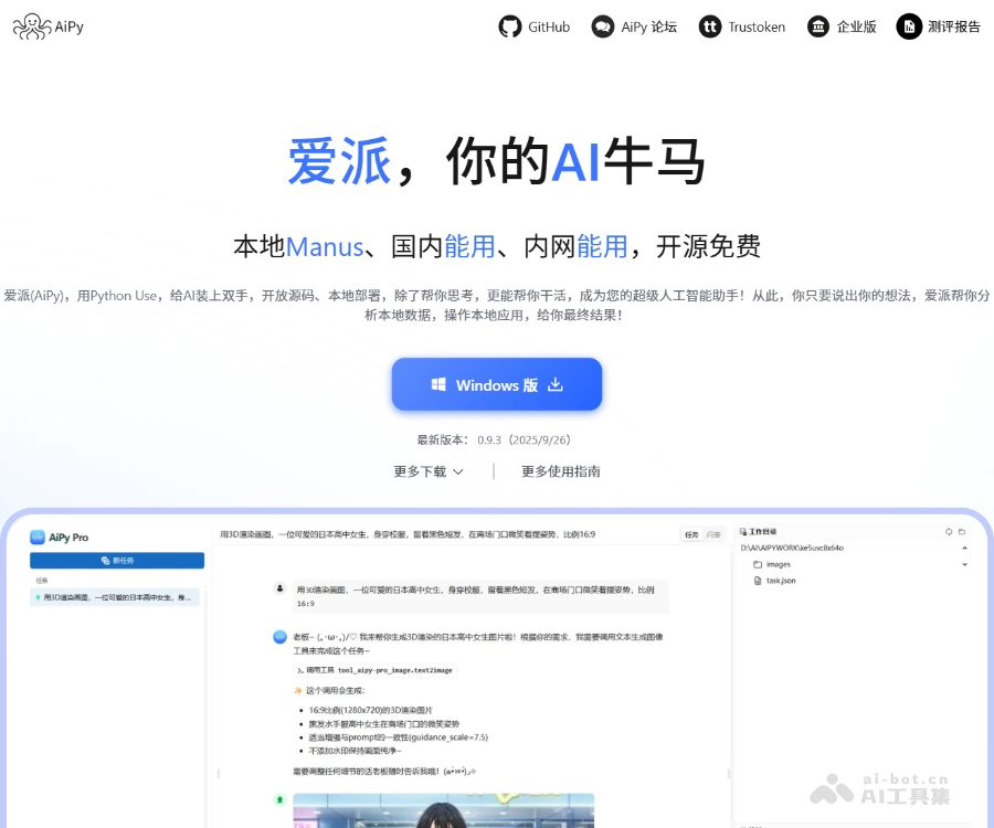 爱派AiPy - AI智能体工厂，免费开源本地版Manus Logo