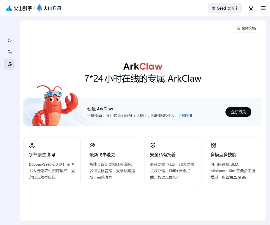 ArkClaw - 火山引擎推出的云端托管版OpenClaw服务 Logo