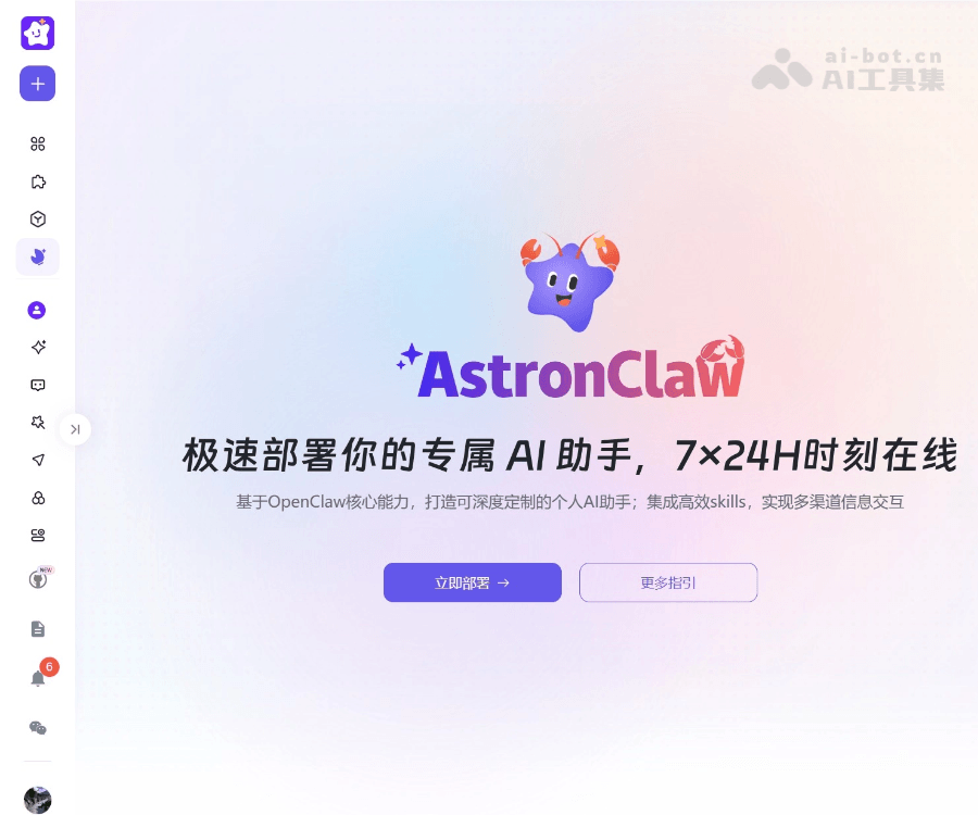 AstronClaw - 科大讯飞推出的云端部署OpenClaw Logo