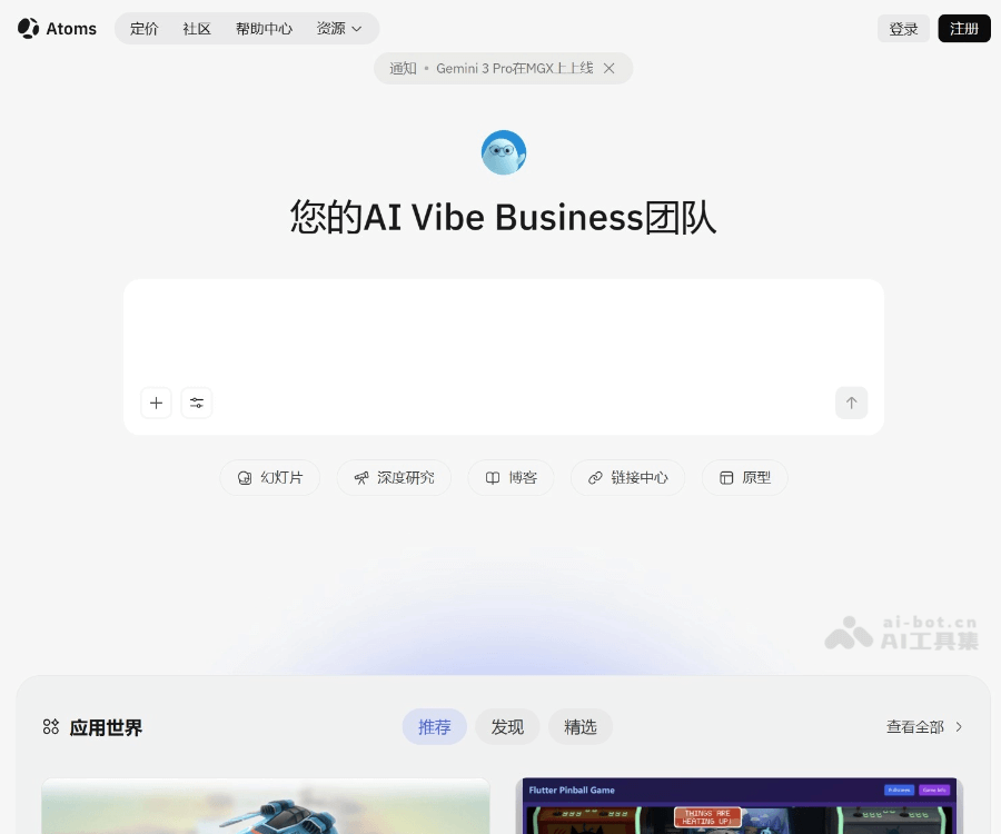 Atoms - MetaGPT联合OpenManus推出的AI全栈开发平台 Logo
