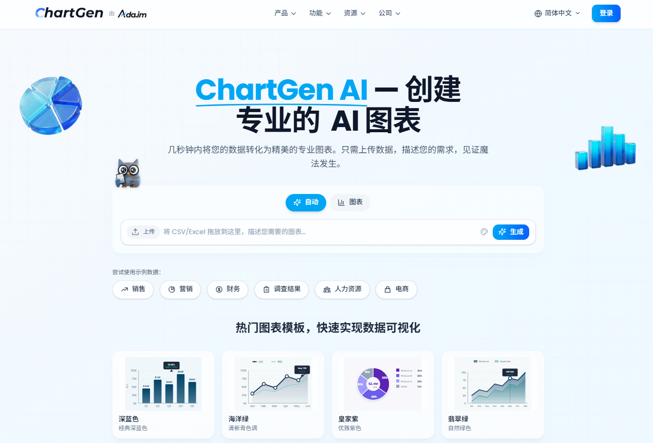 ChartGen - AI图表生成工具，快速生成专业图表 Logo