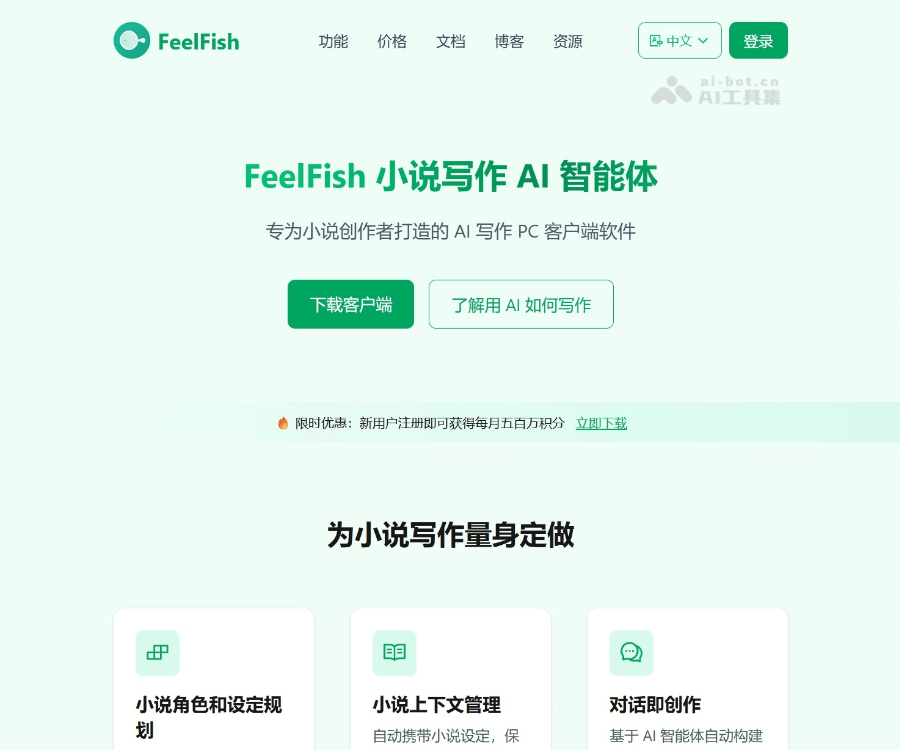FeelFish - 专为小说创作者设计的AI写作智能体 Logo