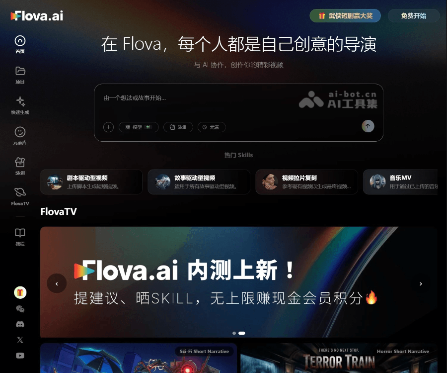 Flova - 全球首个一体化 AI 视频创作平台 Logo
