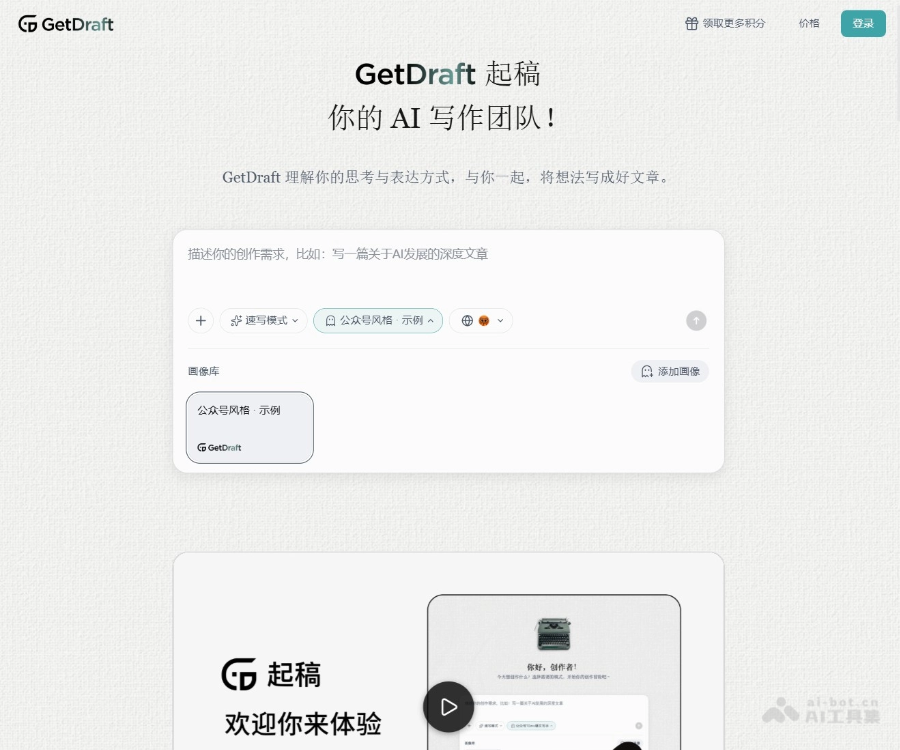 GetDraft - 得到推出的多AI专家协作AI写作工具 Logo