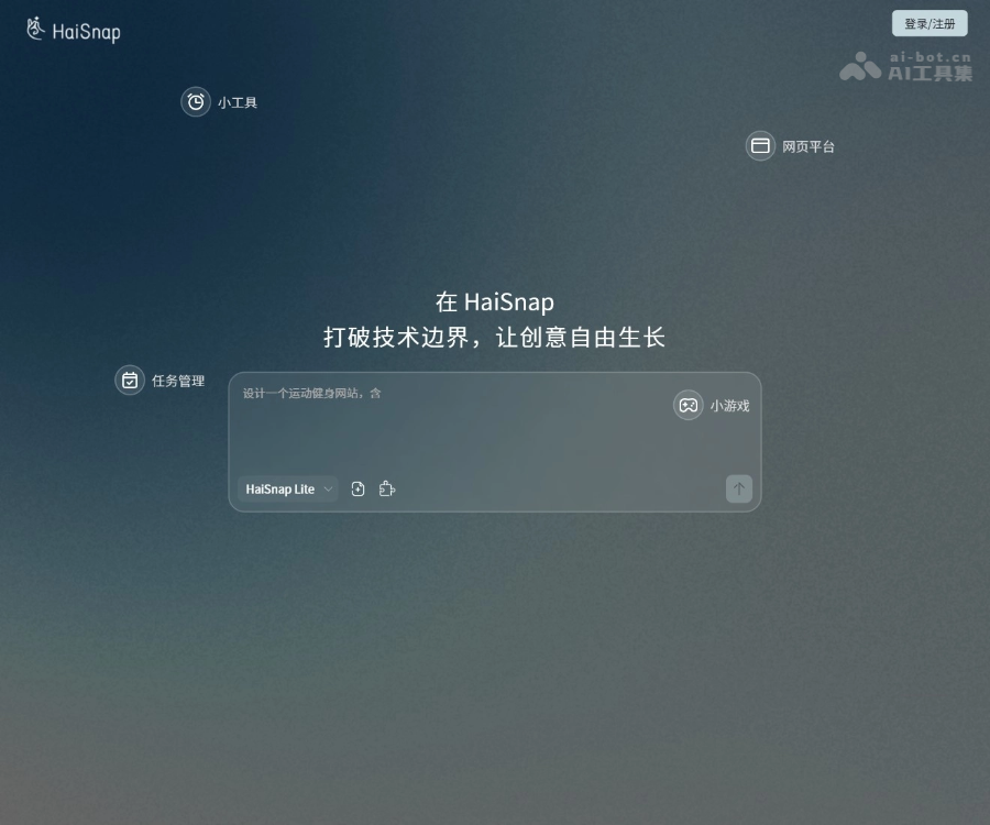 响指HaiSnap - 面向工作与学习场景的通用 AI Agent 平台 Logo