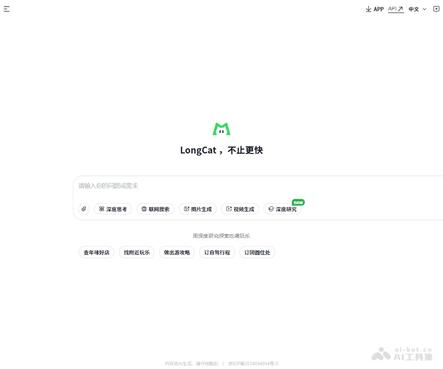 LongCat - 美团推出的自研大模型AI对话平台 Logo