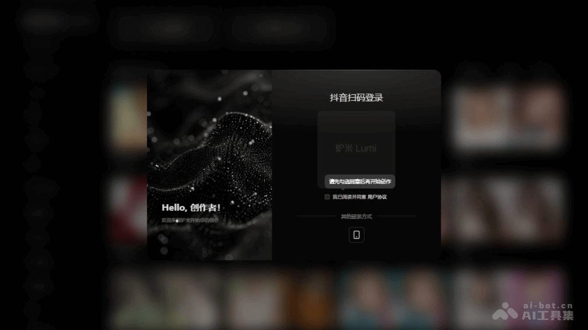 炉米Lumi - 字节跳动推出的AIGC图像创作平台