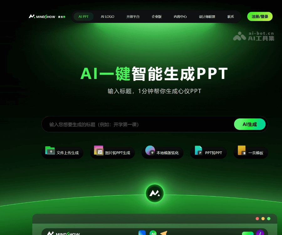 麦当秀MindShow - AI在线PPT生成工具 Logo