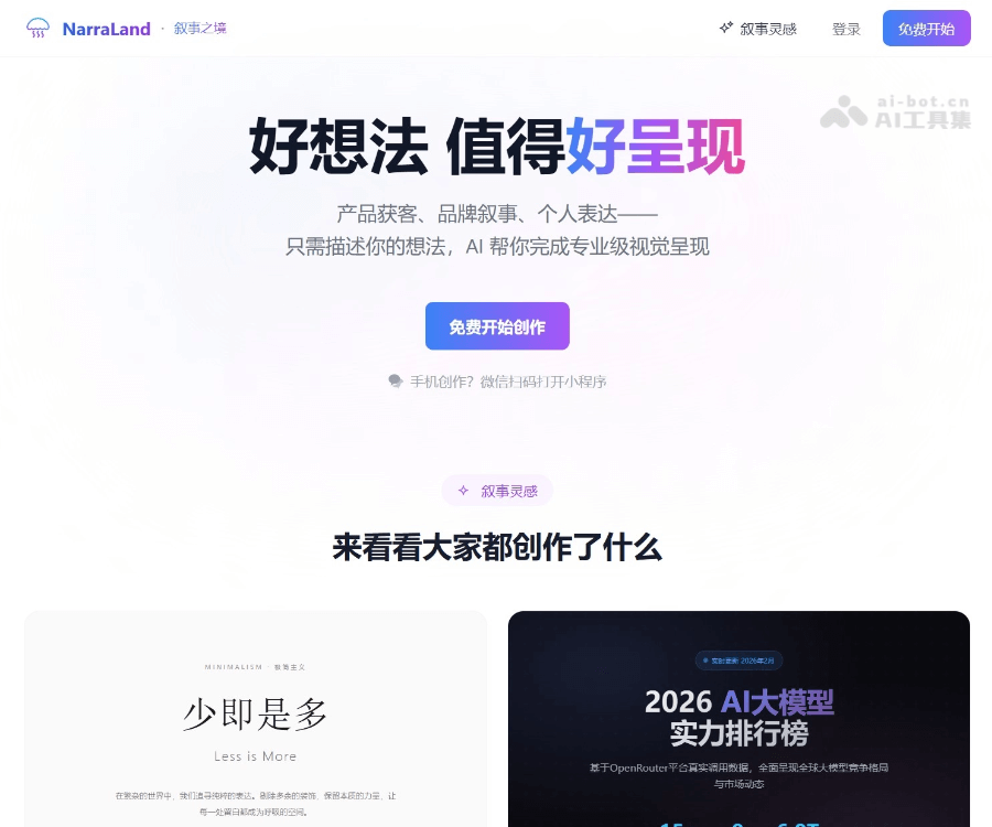 NarraLand（叙事之境）- AI智能演示内容创作平台 Logo
