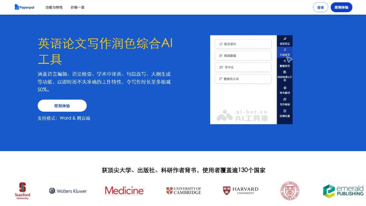Paperpal - AI英文论文写作工具，百万篇学术文献训练而成 - AI工具图标