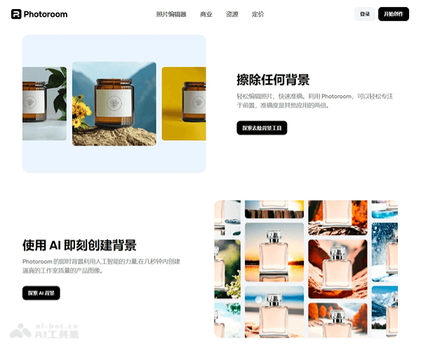 Photoroom - 在线AI图片编辑工具 Logo