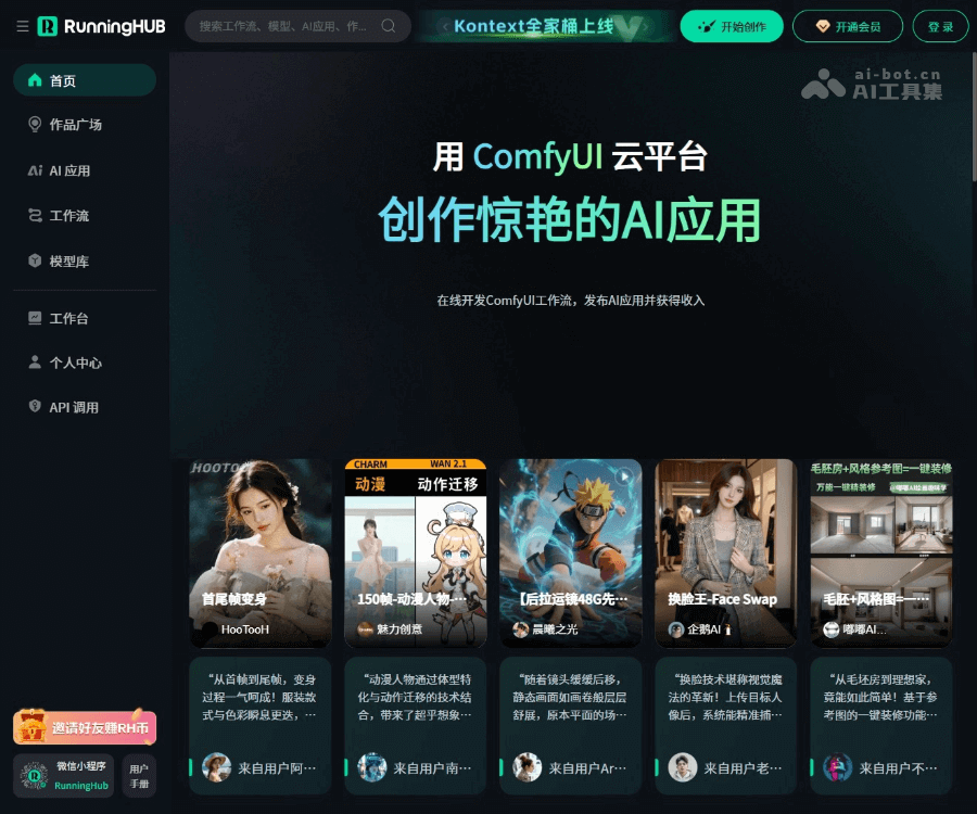RunningHub - 基于云端ComfyUI的AI图像与视频创作平台 Logo