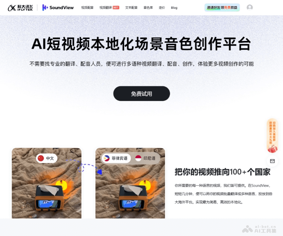 SoundView - AI视频本地化工具，支持视频配音和翻译 Logo