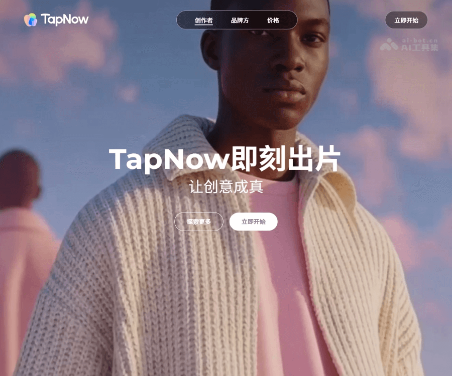 TapNow  - AI视觉内容创作平台，提供多种预设工作流 Logo