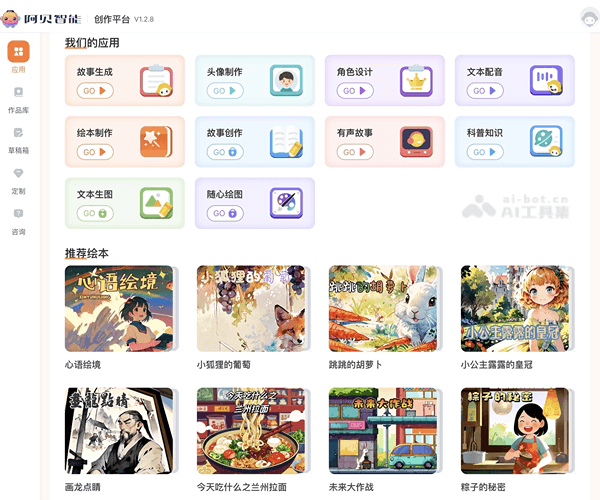 阿贝智能 - 一站式AI绘本创作平台，支持定制IP形象 Logo