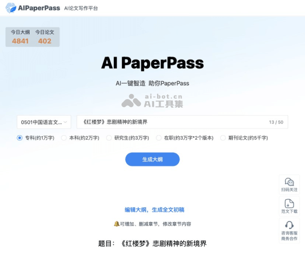 千笔AI论文 - AI论文生成器，一键生成3万字论文初稿 Logo