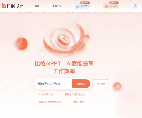 笔格AIPPT - AI一键生成PPT，轻松实现PPT高效制作 Logo