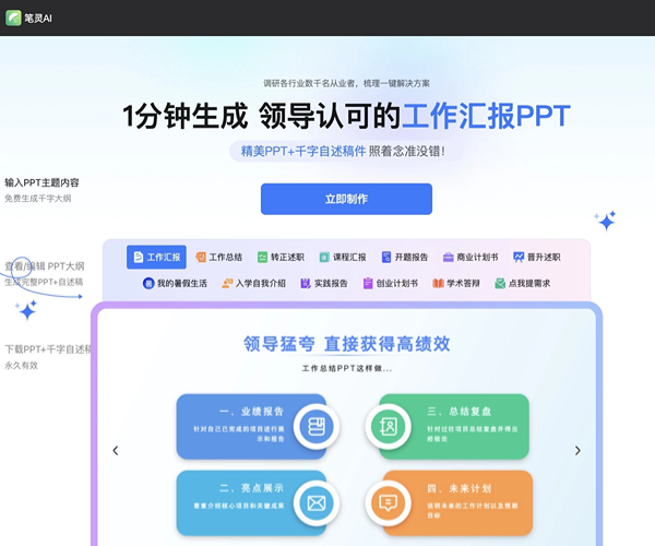 笔灵AIPPT - 笔灵推出的一款在线智能PPT生成工具 Logo