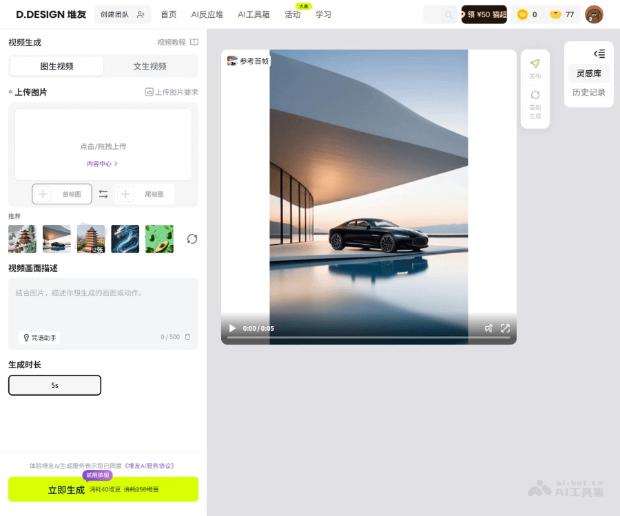 堆友AI视频 - 堆友AI推出的AI视频生成工具 Logo