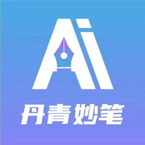 丹青妙笔 - 专为体制内打造的AI公文写作工具 - AI工具图标