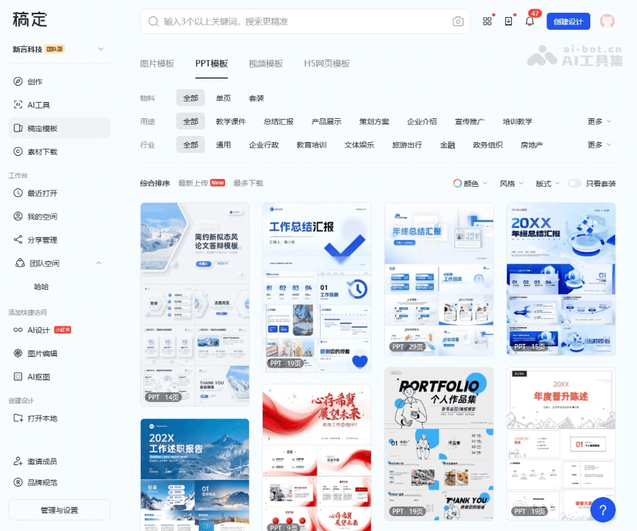 稿定PPT - 稿定推出的PPT模板资源库 Logo