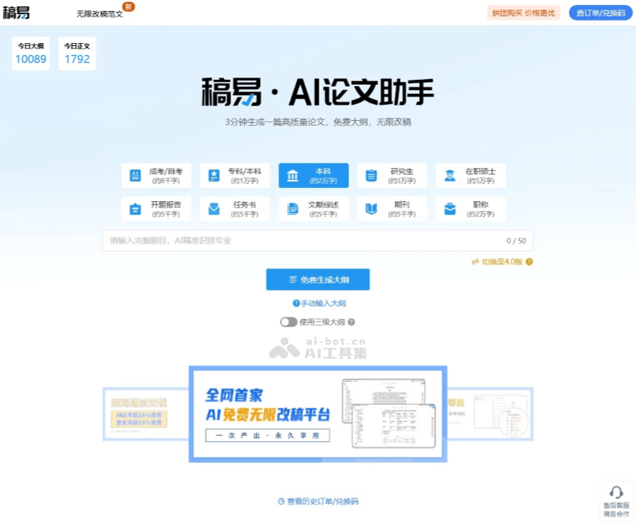 稿易AI论文 - AI论文写作助手，免费生成2000字大纲 Logo