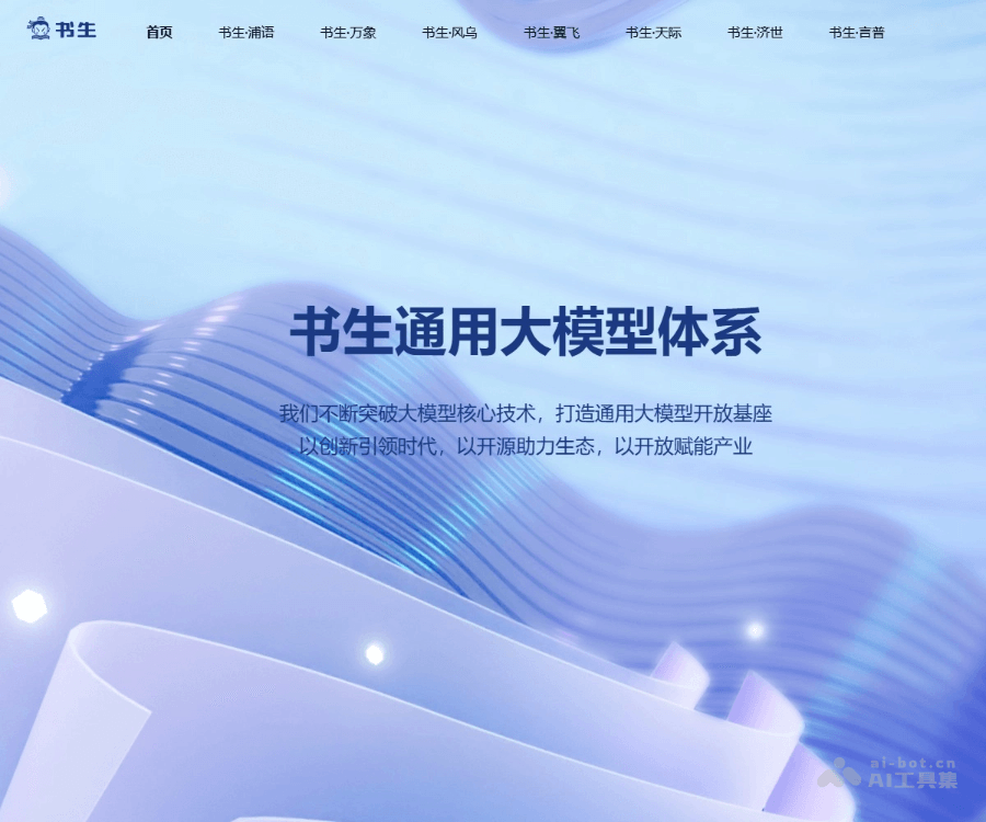 书生大模型 - 上海AI Lab推出的系列AI模型 Logo