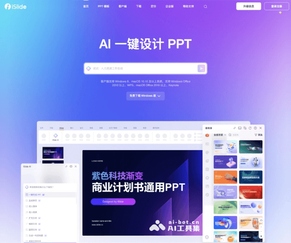 iSlide AI - iSlide推出的AI PPT生成和设计工具 Logo