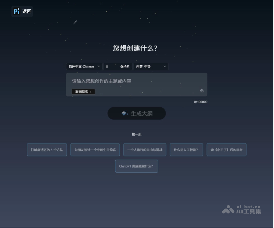 Pi智能演示文档 - AI演示文档创作与共享平台 Logo