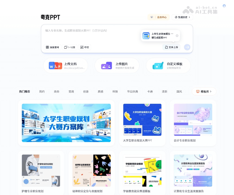 夸克PPT - 夸克团队推出的AI PPT生成工具 Logo