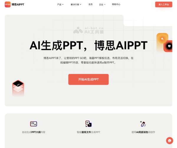 博思AIPPT - 博思云创推出的在线AI生成PPT工具 Logo