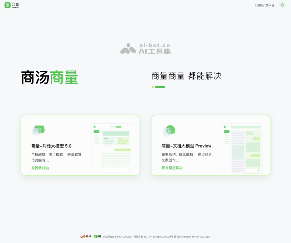 商量SenseChat - 商汤推出的免费AI聊天助手 Logo