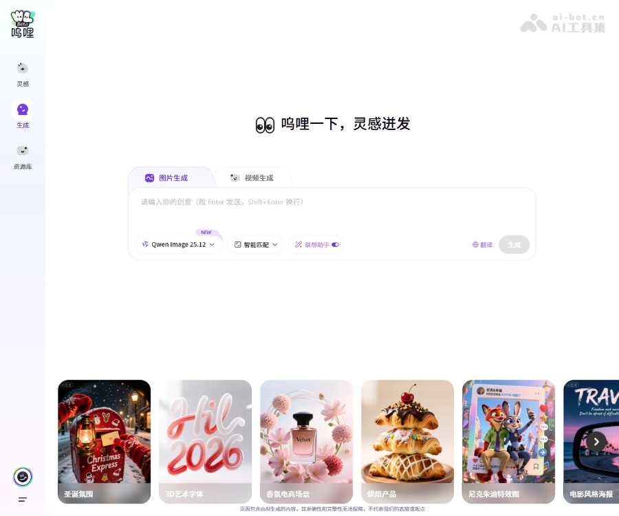 呜哩 - 阿里推出的AIGC创意生产力平台 Logo