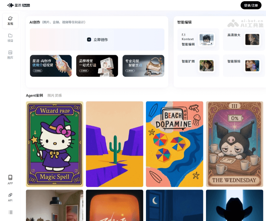 星流AI - LiblibAI推出的一站式 AI 设计与创作工具 Logo