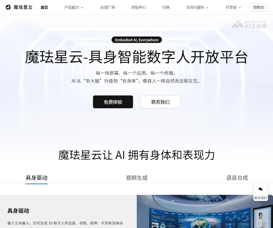 魔珐星云 - 具身智能3D数字人开放平台 Logo