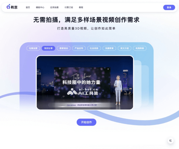 有言 - 一站式AI视频创作和3D数字人生成平台 Logo